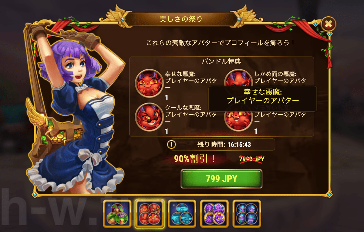 [Hero Wars攻略]美しさの祭り