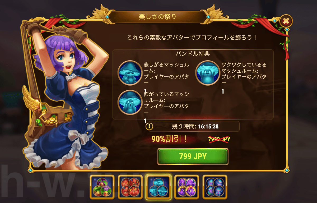 [Hero Wars攻略]美しさの祭り