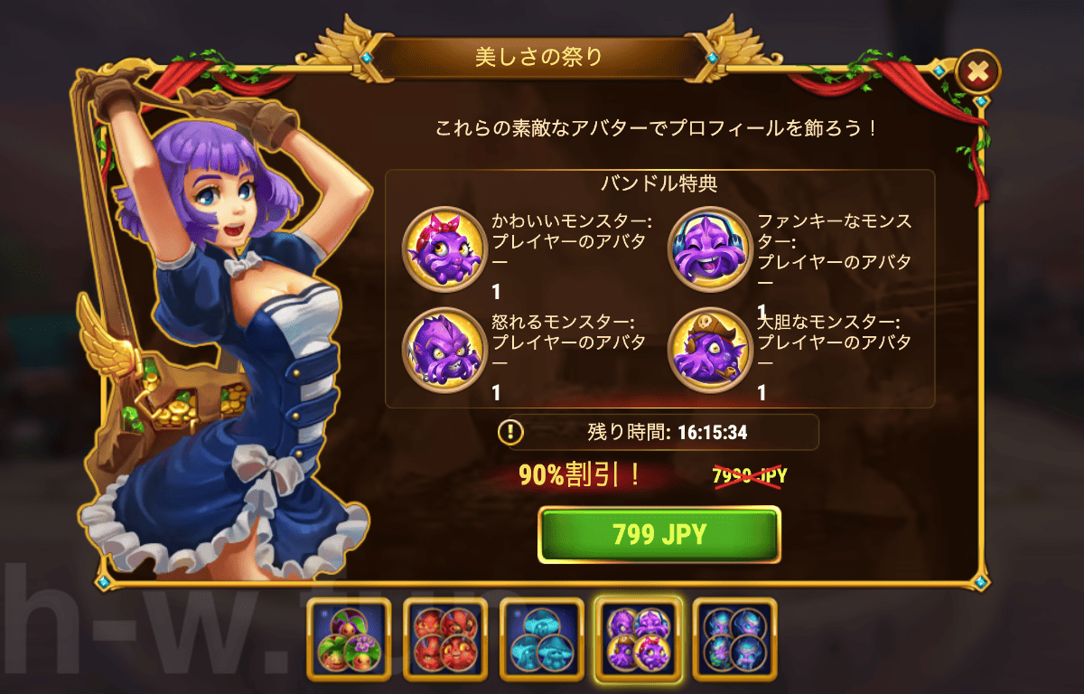 [Hero Wars攻略]美しさの祭り