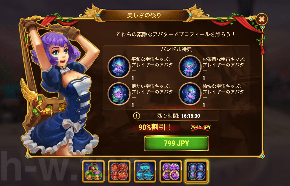 [Hero Wars攻略]美しさの祭り