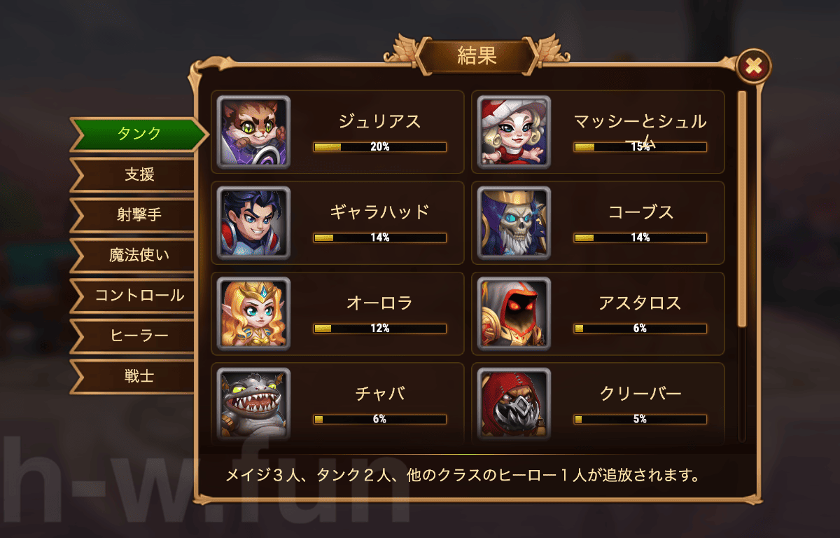 [Hero Wars攻略]宇宙バトル#16投票結果