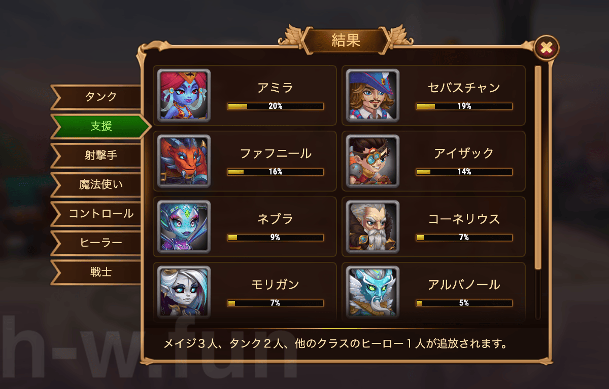 [Hero Wars攻略]宇宙バトル#16投票結果