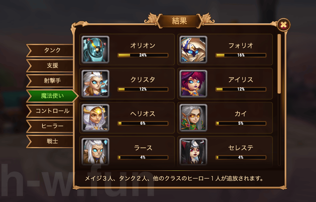[Hero Wars攻略]宇宙バトル#16投票結果