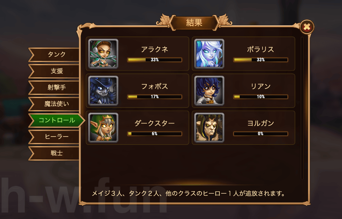 [Hero Wars攻略]宇宙バトル#16投票結果