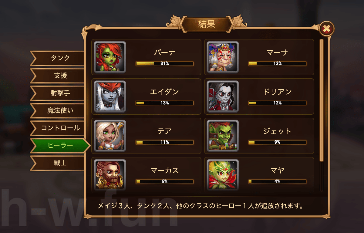 [Hero Wars攻略]宇宙バトル#16投票結果