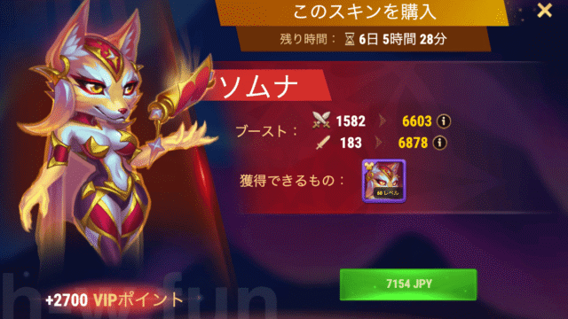 [Hero Wars攻略]限定スキン(ソムナ)