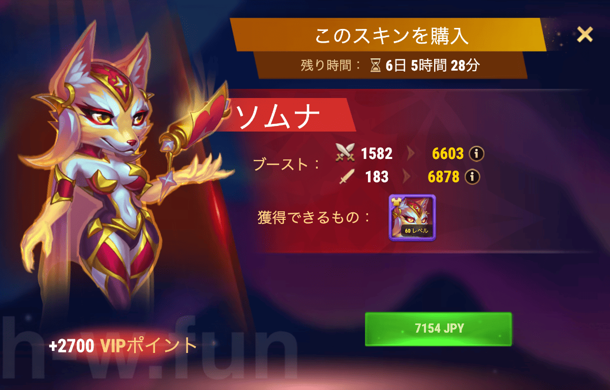 [Hero Wars攻略]限定スキン(ソムナ)