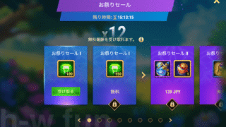 [Hero Wars攻略]お祭りセール