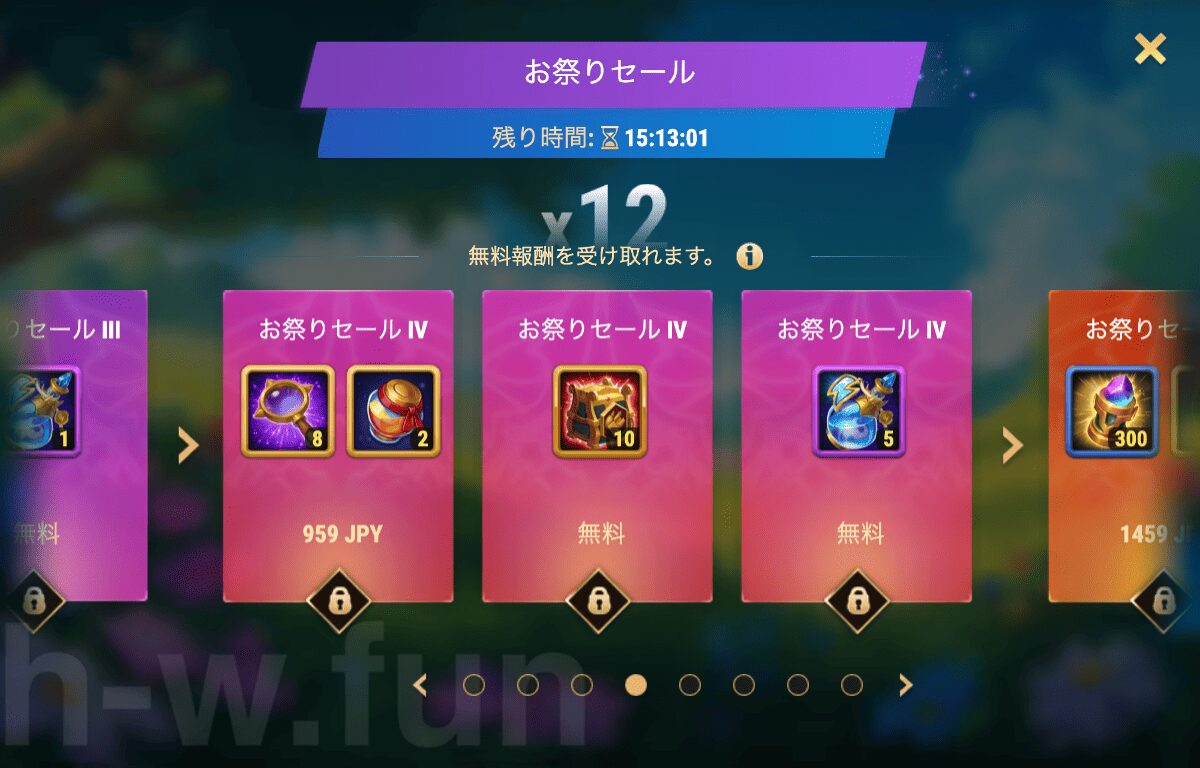 [Hero Wars攻略]お祭りセール