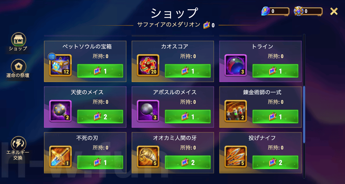 [HeroWars攻略]フェスティバルショップ(悪夢の住処)