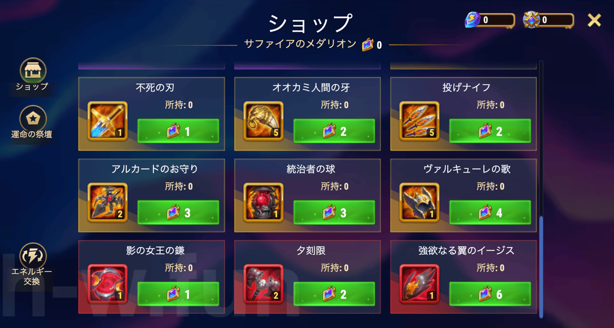 [HeroWars攻略]フェスティバルショップ(悪夢の住処)