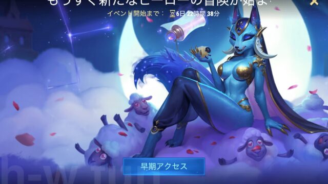 [Hero Wars攻略]悪夢の住処（ソムナイベント）