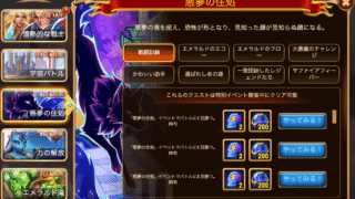 [HeroWars攻略]悪夢の住処：タスク表＆リワード