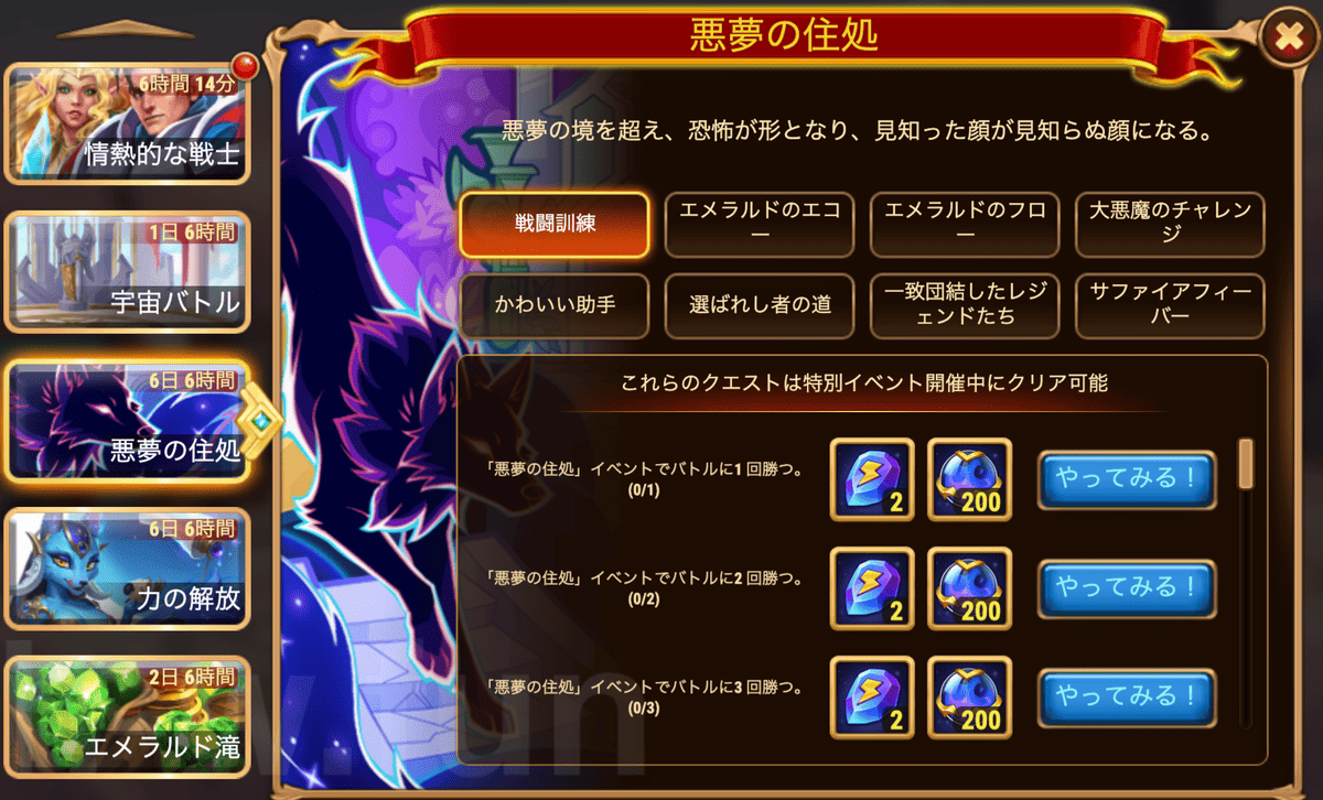 [HeroWars攻略]悪夢の住処：タスク表＆リワード