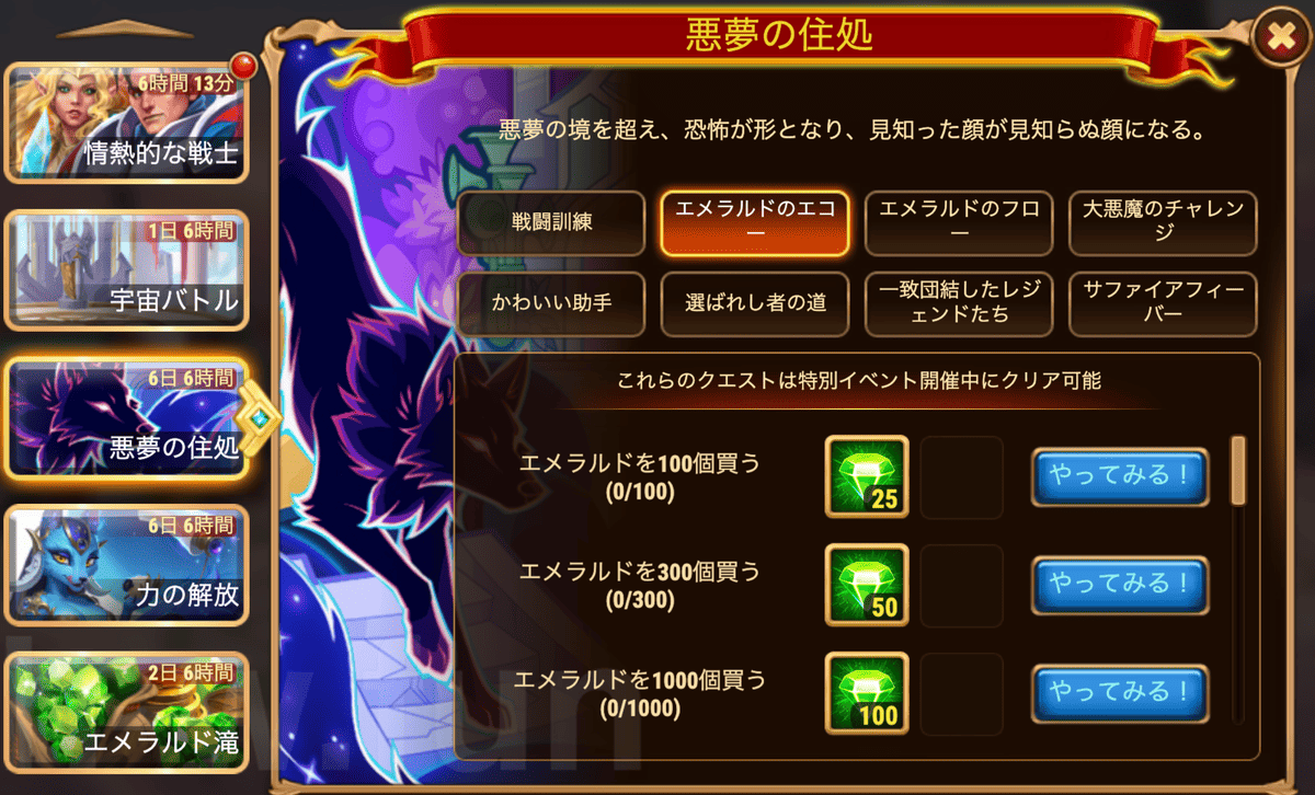 [HeroWars攻略]悪夢の住処：タスク表＆リワード