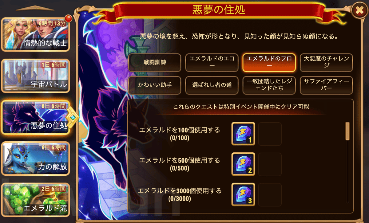 [HeroWars攻略]悪夢の住処：タスク表＆リワード