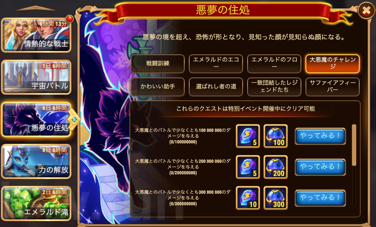 [HeroWars攻略]悪夢の住処：タスク表＆リワード