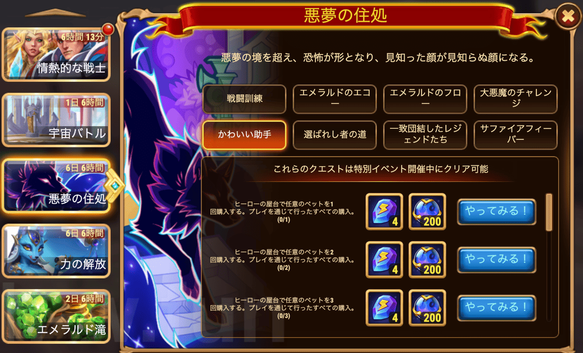 [HeroWars攻略]悪夢の住処：タスク表＆リワード