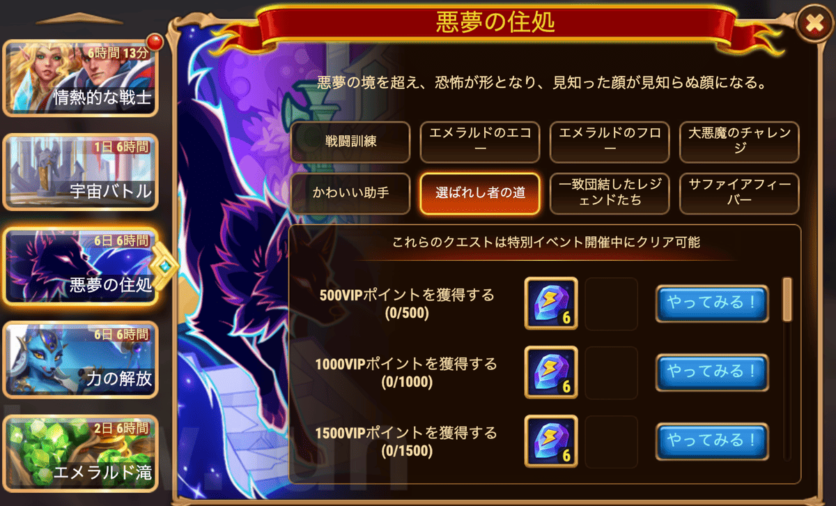 [HeroWars攻略]悪夢の住処：タスク表＆リワード