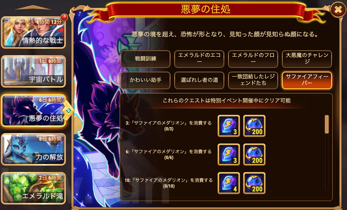 [HeroWars攻略]悪夢の住処：タスク表＆リワード