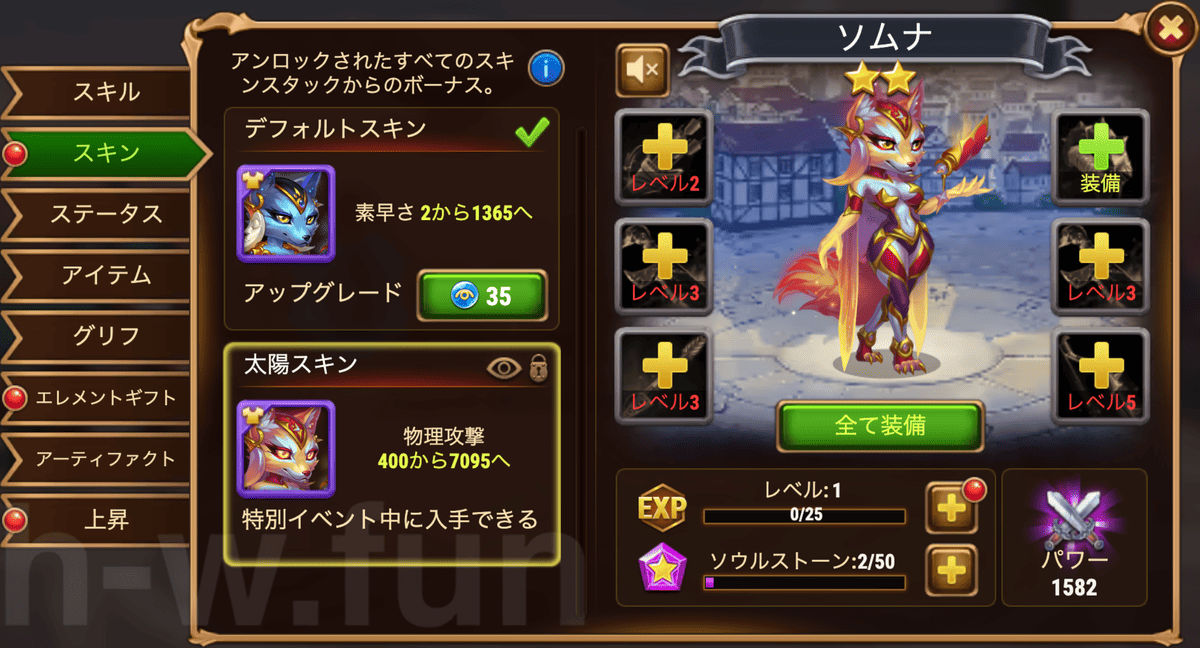 [Hero Wars攻略]ソムナの太陽スキン