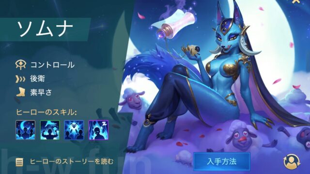 [Hero Wars攻略]ソムナ