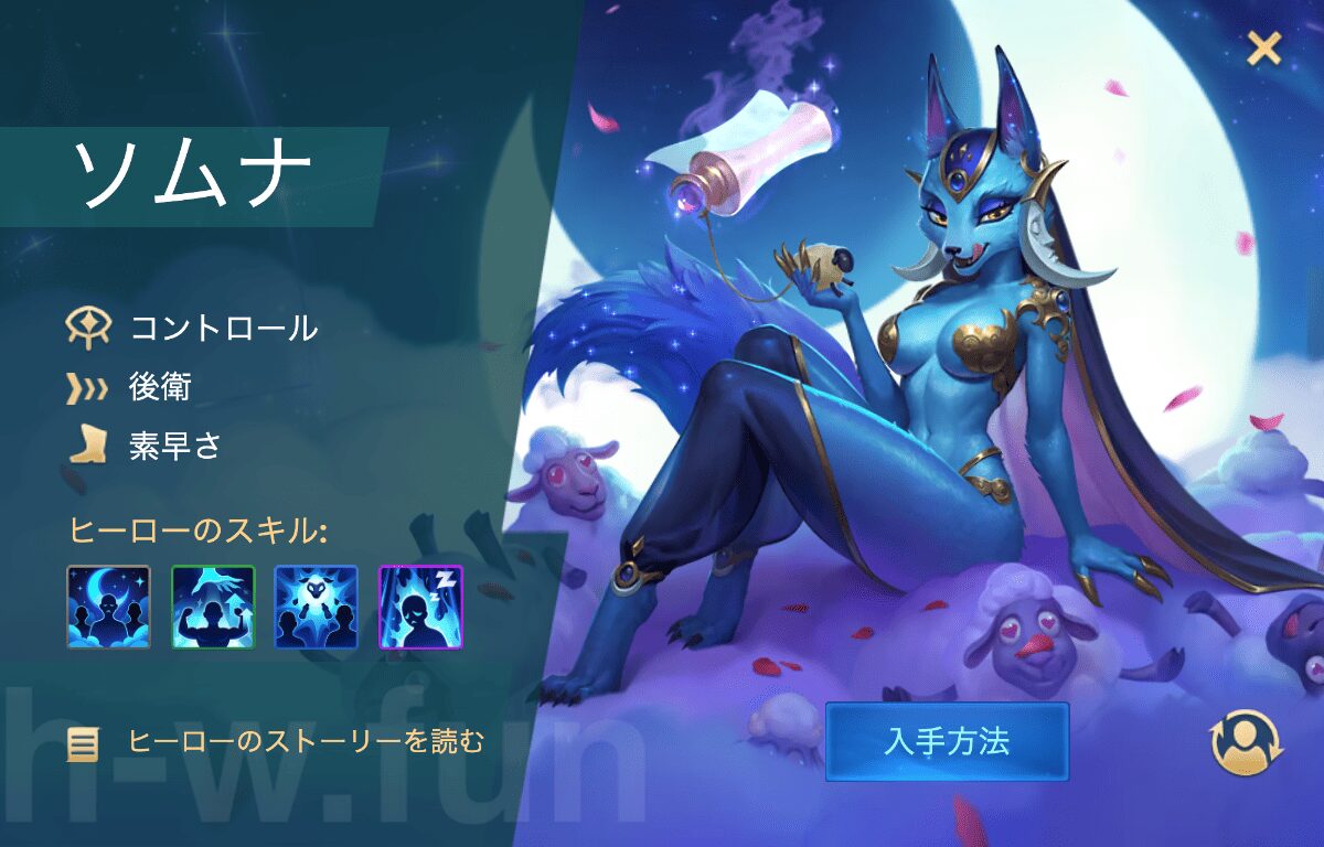 [Hero Wars攻略]ソムナ