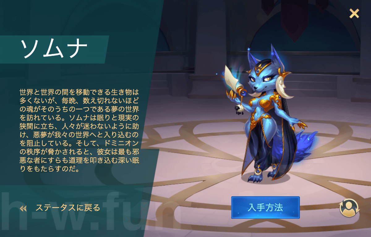 [Hero Wars攻略]ソムナ