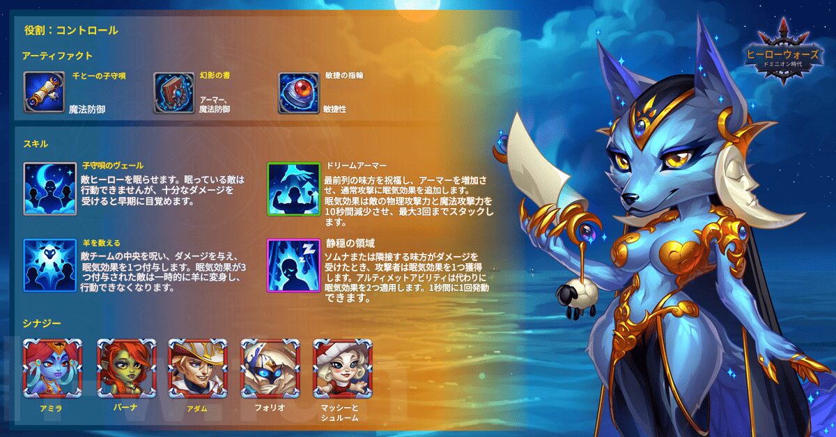 [Hero Wars攻略]ソムナ
