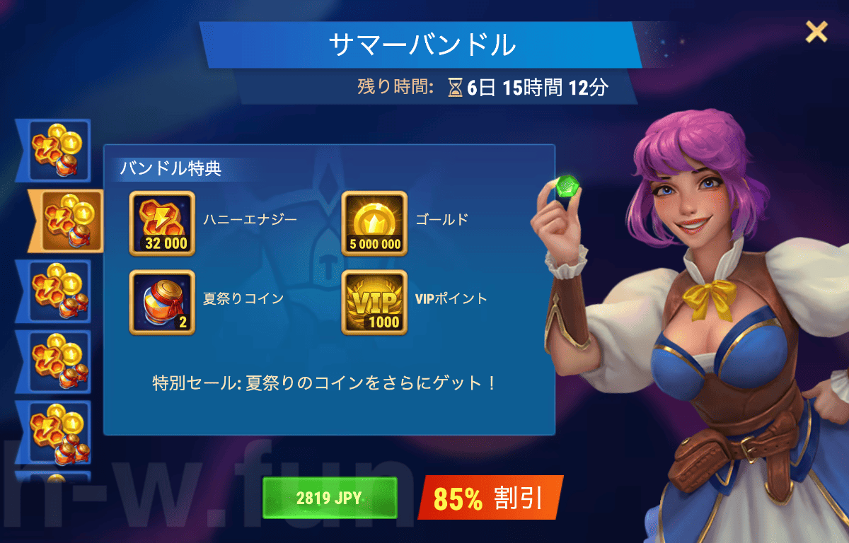 [Hero Wars攻略]サマーバンドル