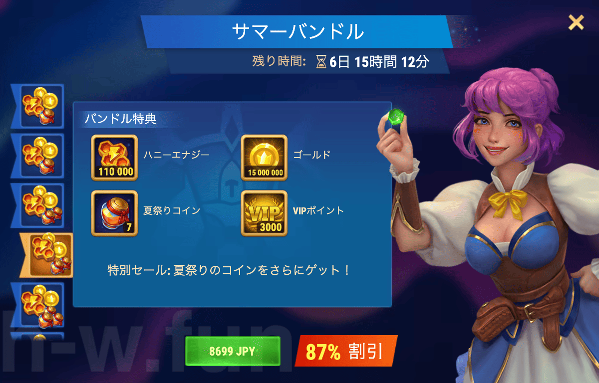 [Hero Wars攻略]サマーバンドル
