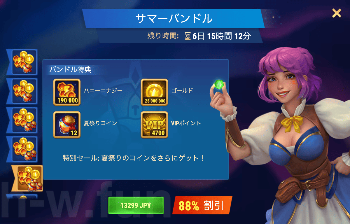 [Hero Wars攻略]サマーバンドル