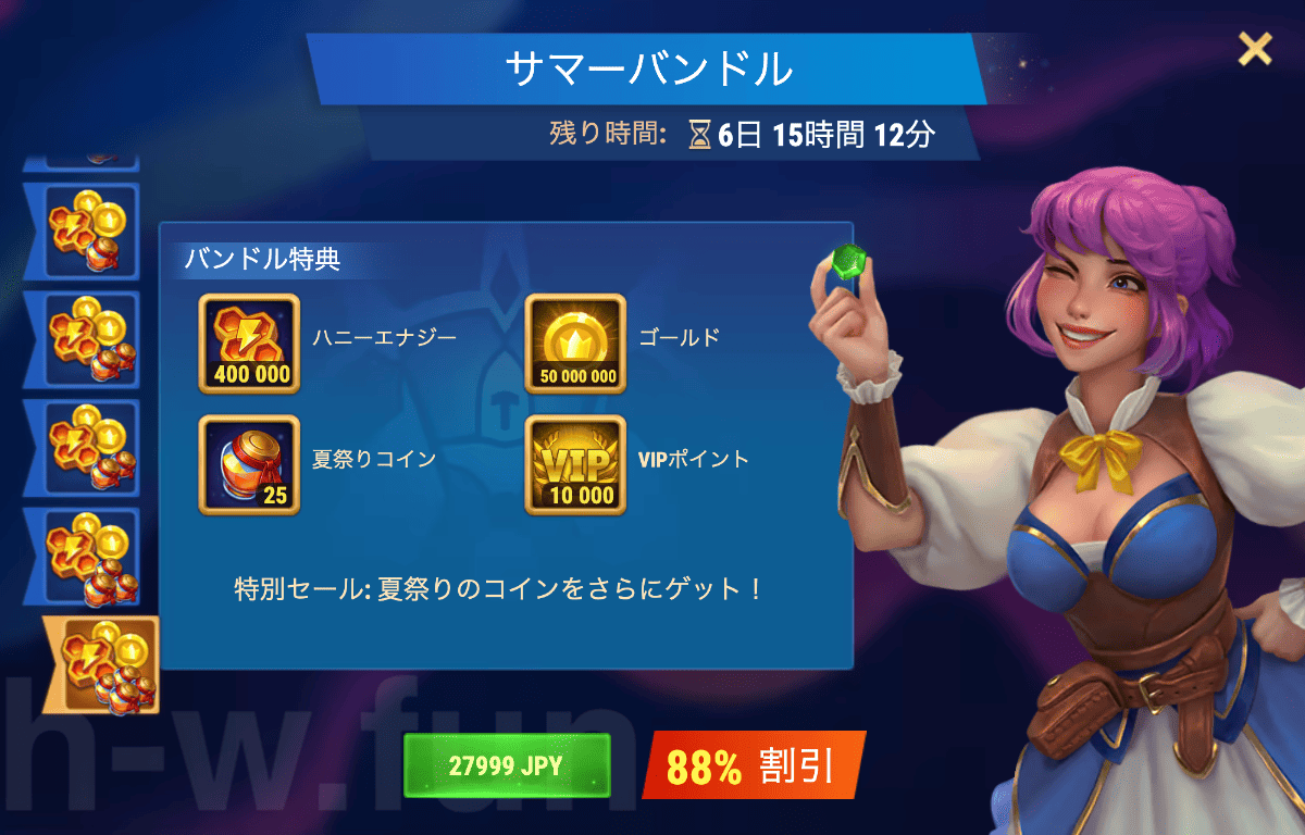 [Hero Wars攻略]サマーバンドル