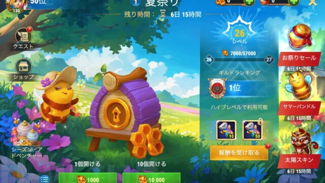 [Hero Wars攻略]夏祭り（サマーフェス）