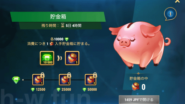 [Hero Wars攻略]豚の貯金箱(夏祭り版)