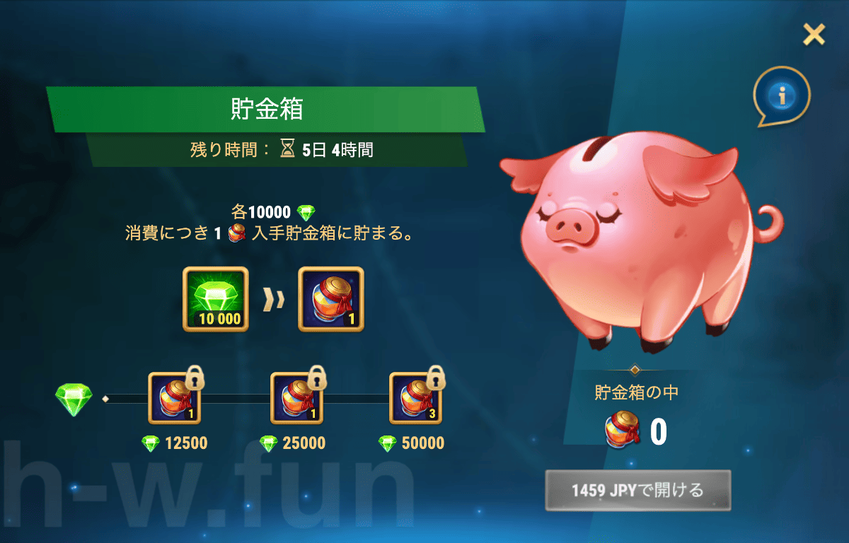 [Hero Wars攻略]豚の貯金箱(夏祭り版)