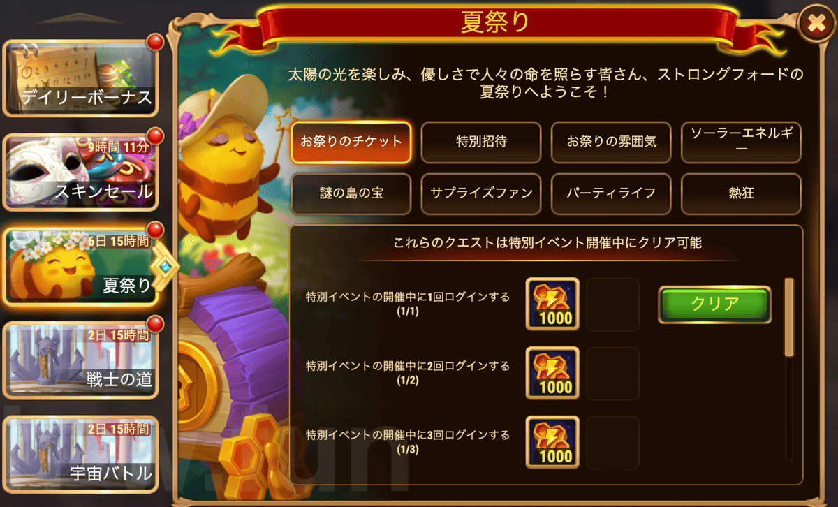 [Hero Wars攻略]夏祭り（サマーフェス）クエスト