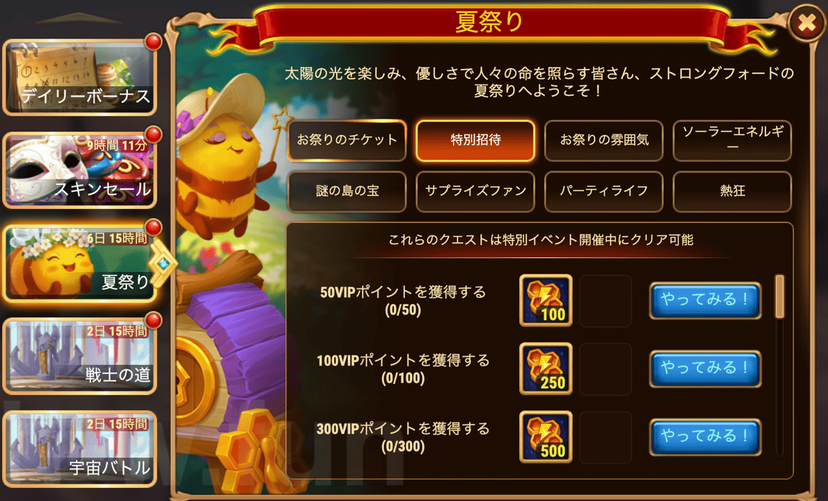 [Hero Wars攻略]夏祭り（サマーフェス）クエスト