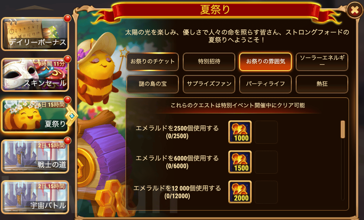[Hero Wars攻略]夏祭り（サマーフェス）クエスト