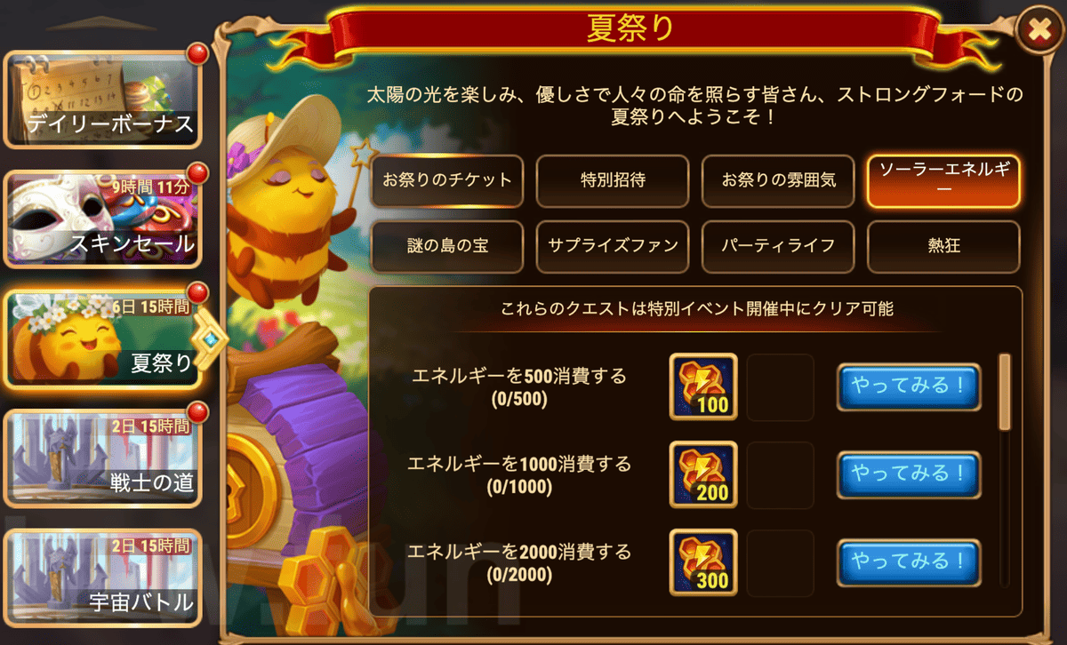 [Hero Wars攻略]夏祭り（サマーフェス）クエスト