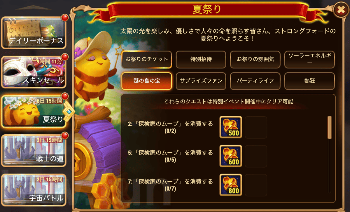 [Hero Wars攻略]夏祭り（サマーフェス）クエスト