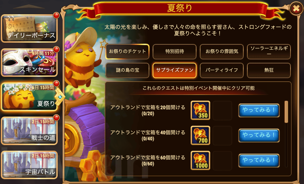 [Hero Wars攻略]夏祭り（サマーフェス）クエスト