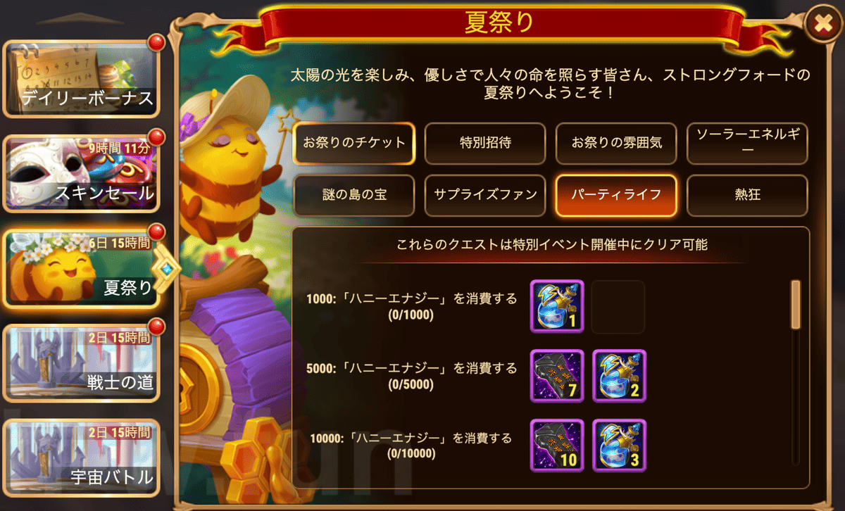 [Hero Wars攻略]夏祭り（サマーフェス）クエスト
