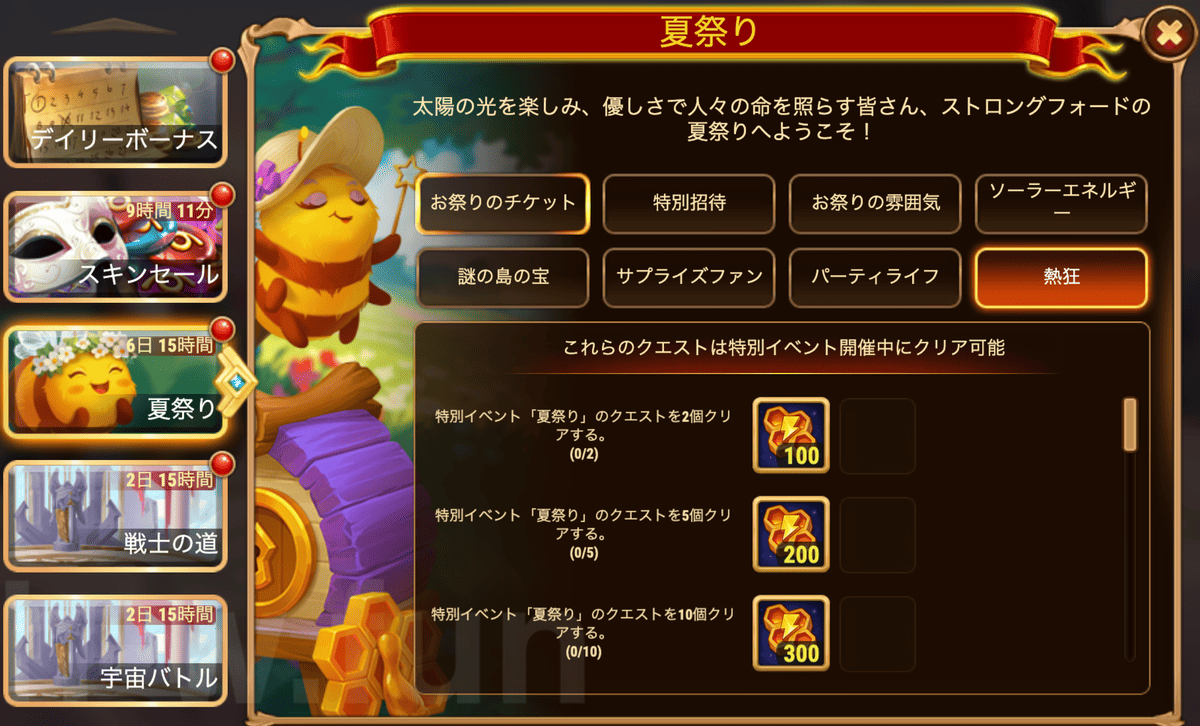 [Hero Wars攻略]夏祭り（サマーフェス）クエスト