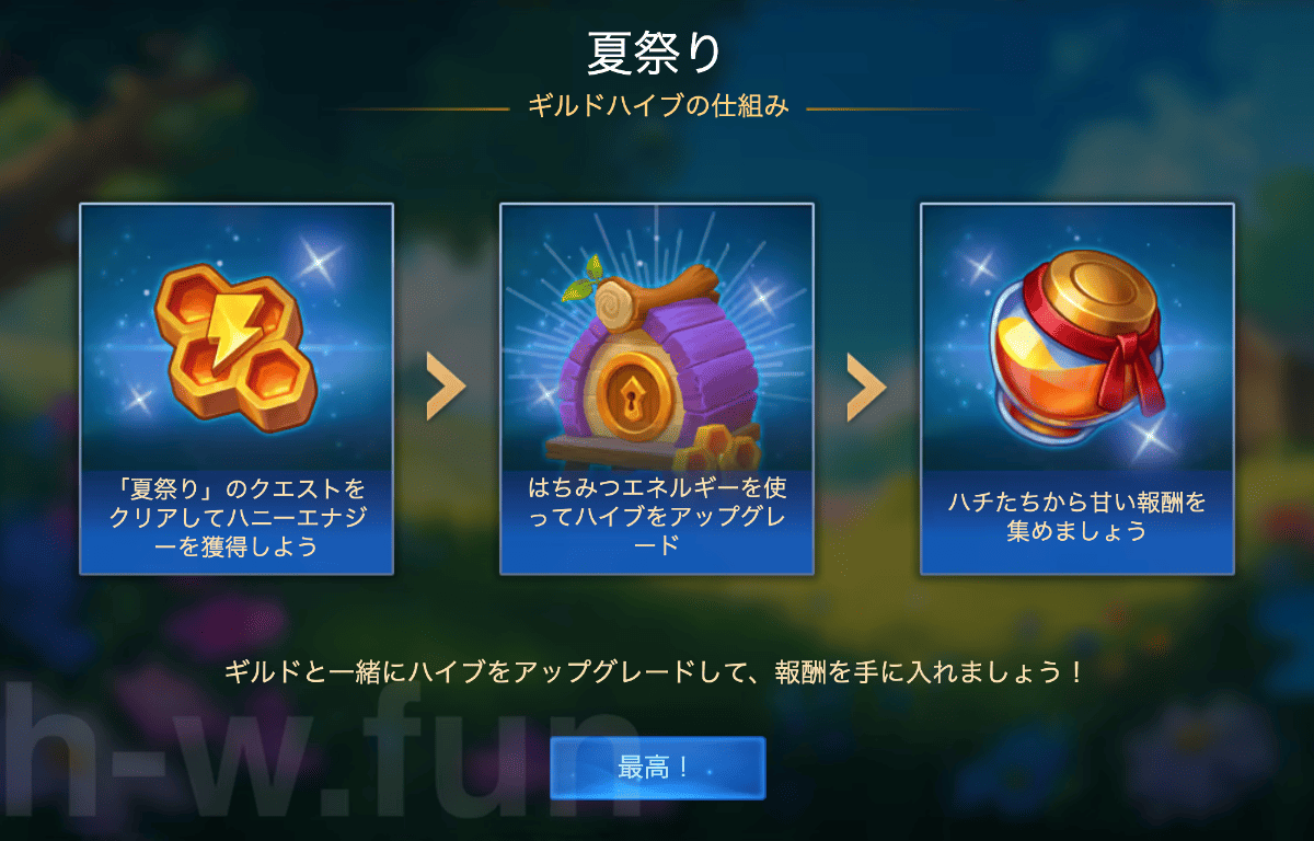 [Hero Wars攻略]夏祭り（サマーフェス）
