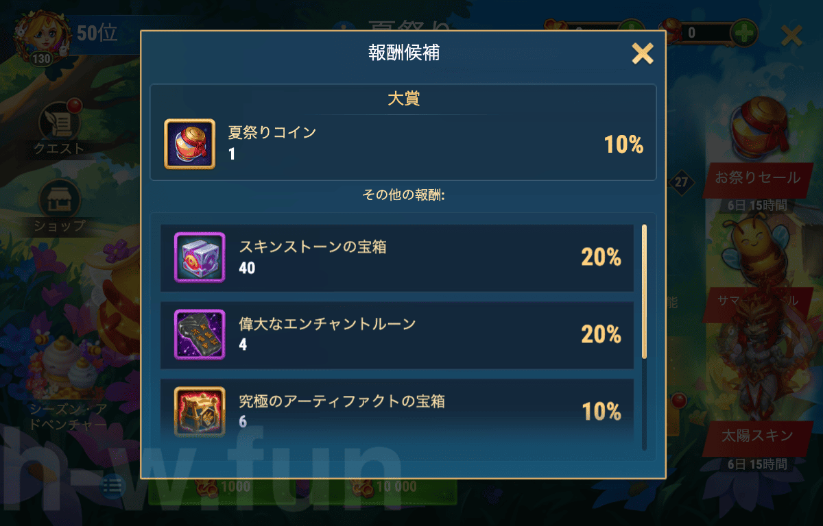 [Hero Wars攻略]夏祭り（サマーフェス）