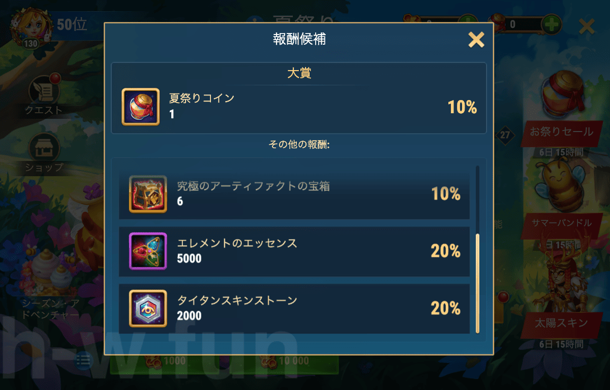 [Hero Wars攻略]夏祭り（サマーフェス）