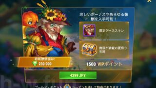 [Hero Wars攻略]夏祭り（サマーフェス）