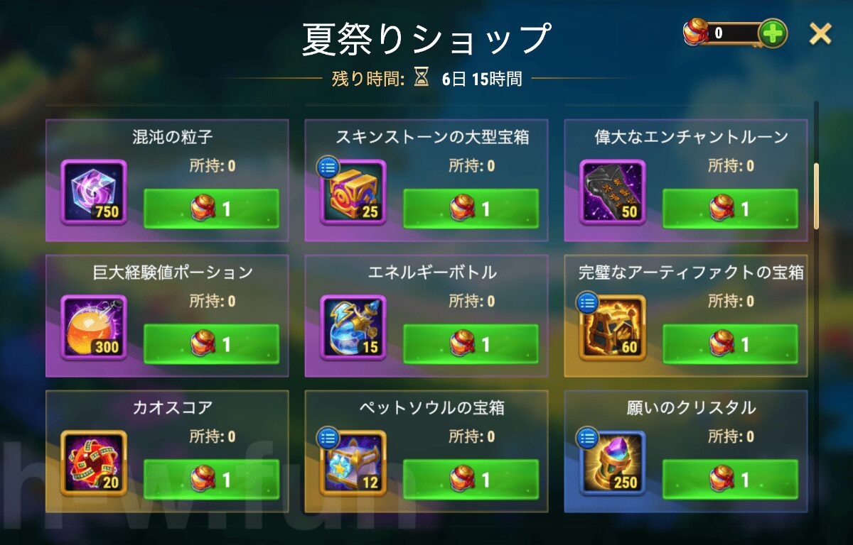 [Hero Wars攻略]夏祭りショップ