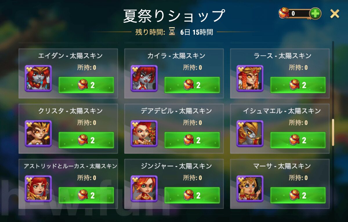 [Hero Wars攻略]夏祭りショップ